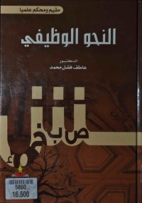 النحو الوظيفي